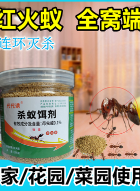代代诱杀蚁饵剂野外果园菜地公园灭红火蚁专用药超强引诱全窝端