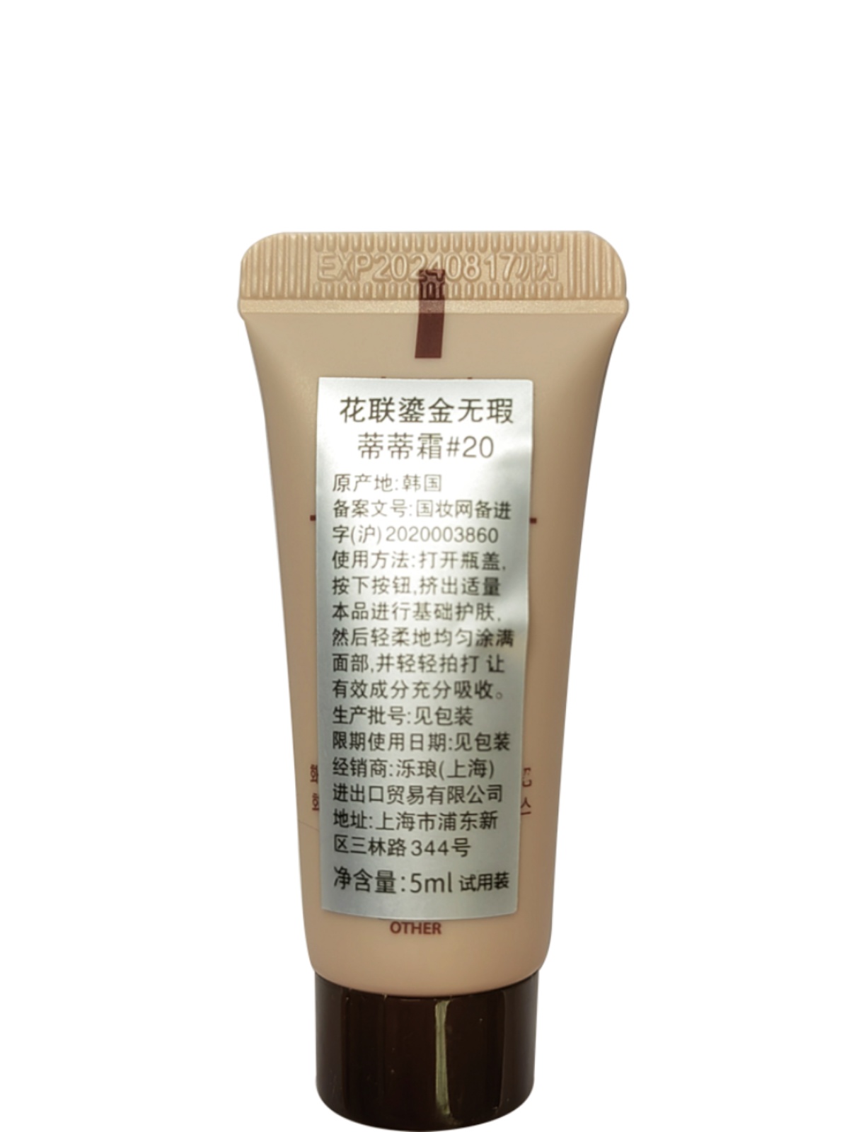 花联韩国原装进口DD霜持久抗氧化粉底液体验装5ml