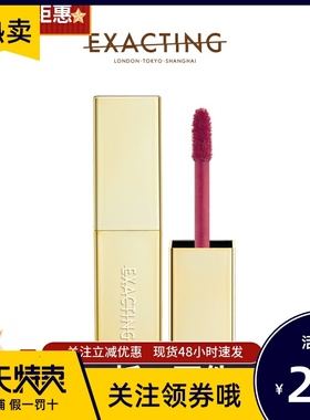 Exacting伊格媞伦敦丝绒唇釉 | 泥雾质感 持色高级（效期26年）