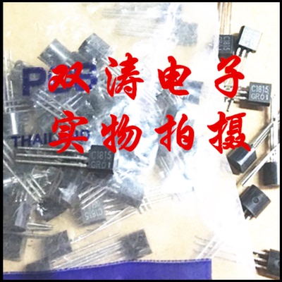 全新进口三极管C1815