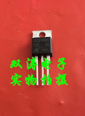 全新 S2516NH 全新进口单向可控硅晶闸管 直插TO-220封装