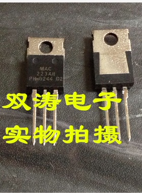 MAC223A8 原装  MAC223 全新进口双向可控硅晶闸管