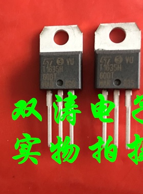T1635H-6T 原装T1635H 全新进口双向可控硅晶闸管 直插TO-220