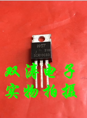 原装 SCR10C60 全新进口单向可控硅晶闸管