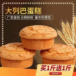 鸡蛋糕大列巴老式鸡蛋糕独立包装休闲代餐零食营养早餐面包蛋糕