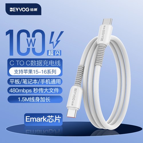 BEYVOG倍潮  全新100W超闪Emark数据充电线1.5米 Type-c（白）P100
