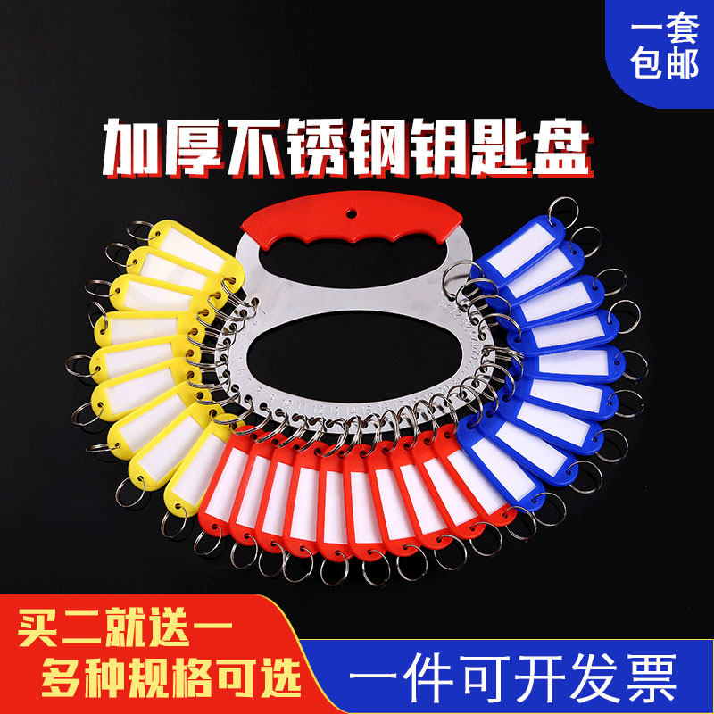 钥匙板加厚金属钥匙盘锁匙环