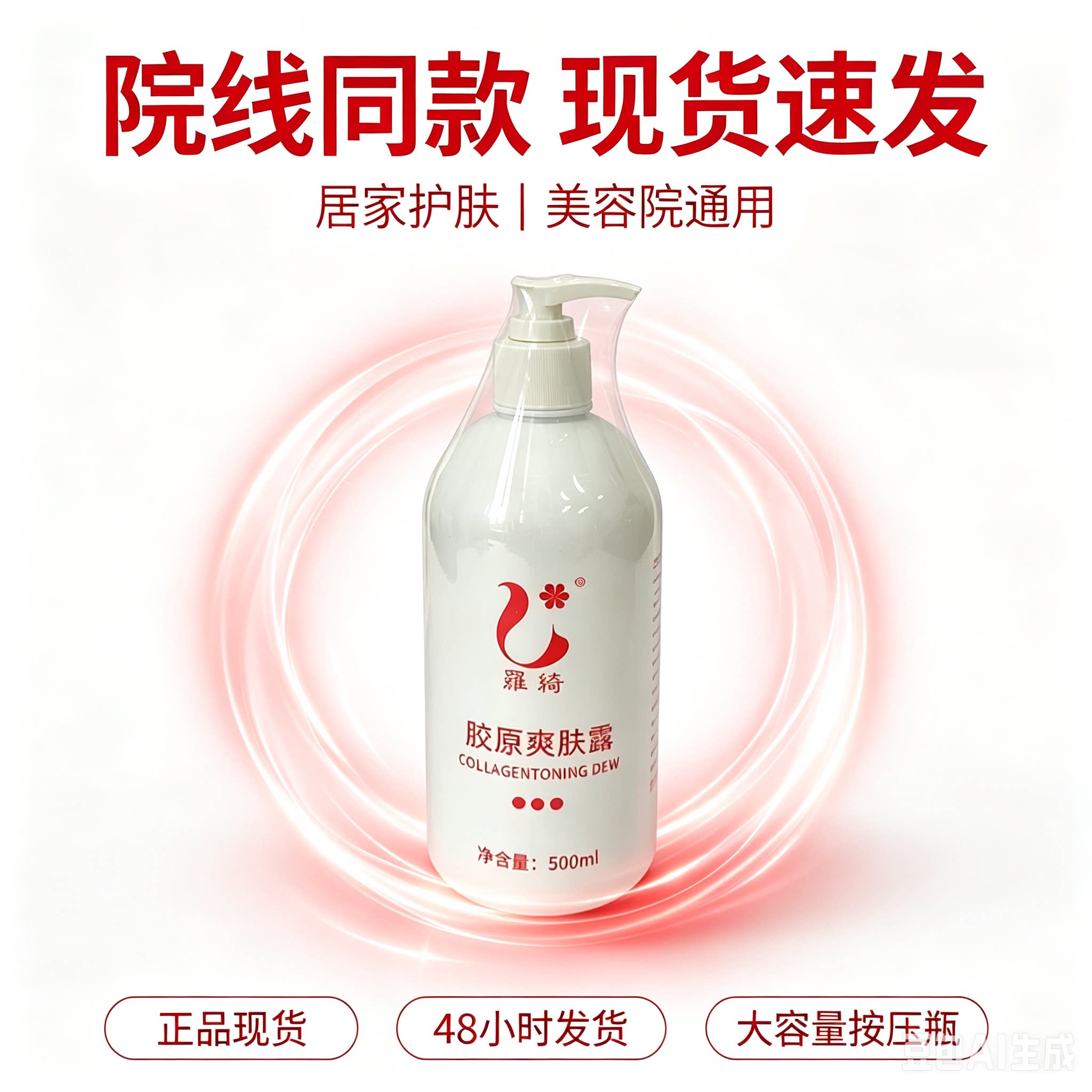 罗绮爽肤露500ml爽肤水补水保湿