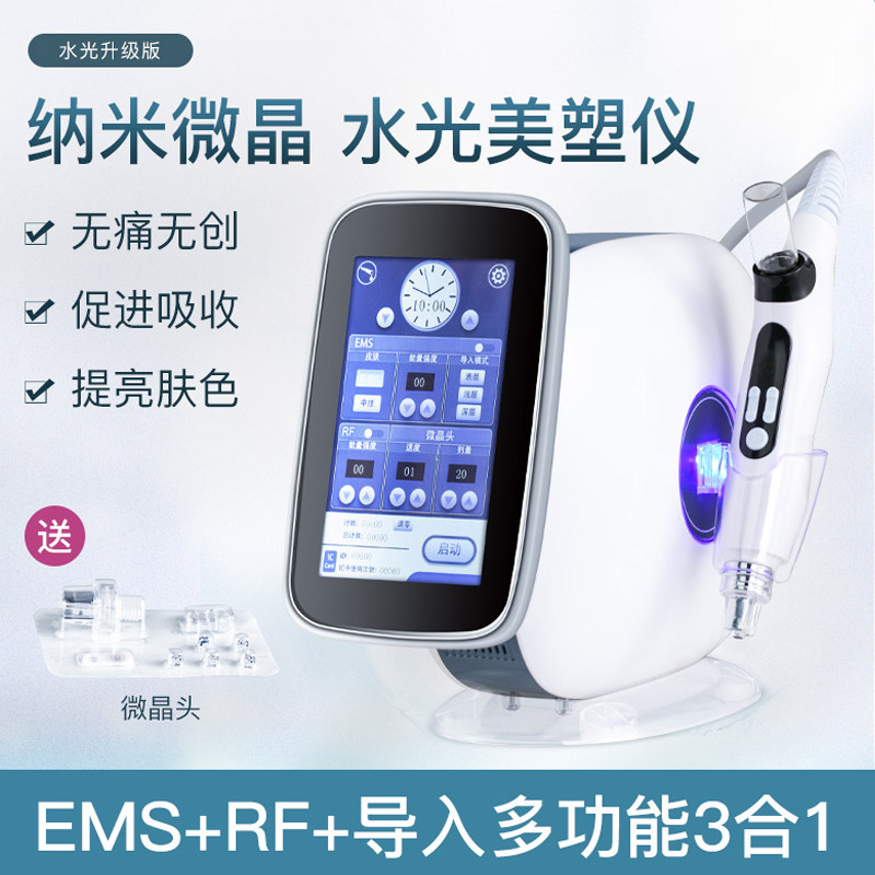EMS无针水光仪 导入补水嫩肤美容院精华提亮肤色纳米晶RF热能仪器
