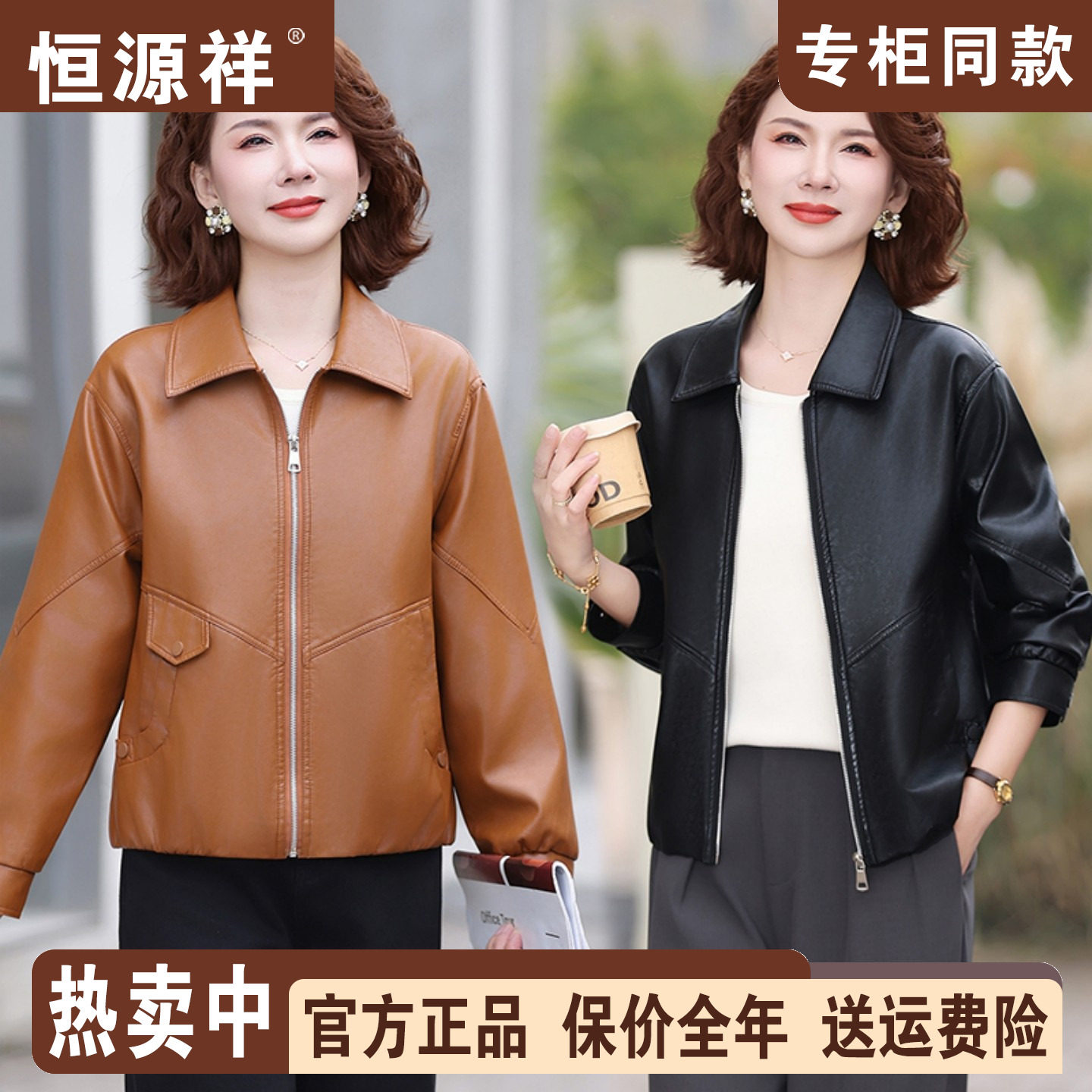 恒源祥中年妈妈装春装皮衣小个子外套中老年人女洋气绵羊皮皮夹克