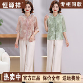 五六十多岁中老年女上衣服时尚 2026新款 两件套 套装 恒源祥妈妈夏装