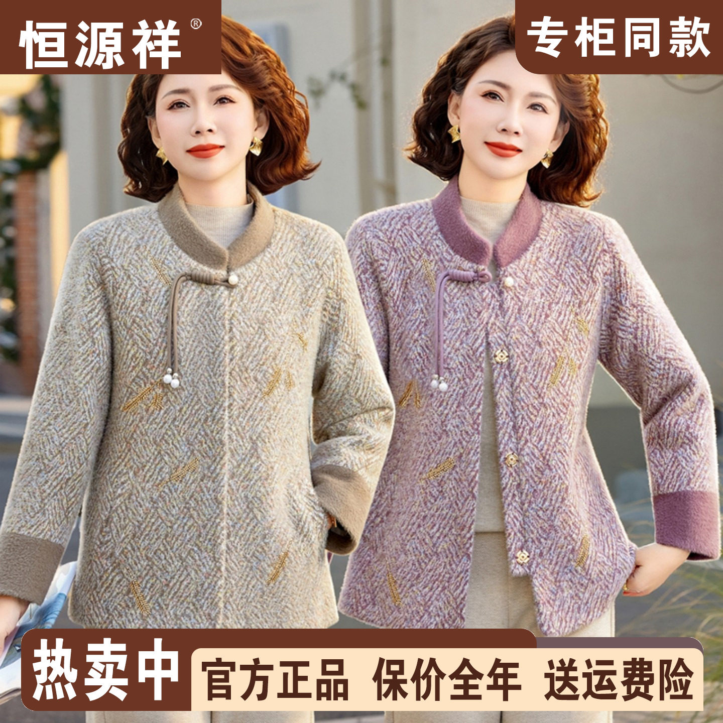 恒源祥妈妈装春装毛呢外套中老年人女春秋季夹克洋气短款呢子大衣