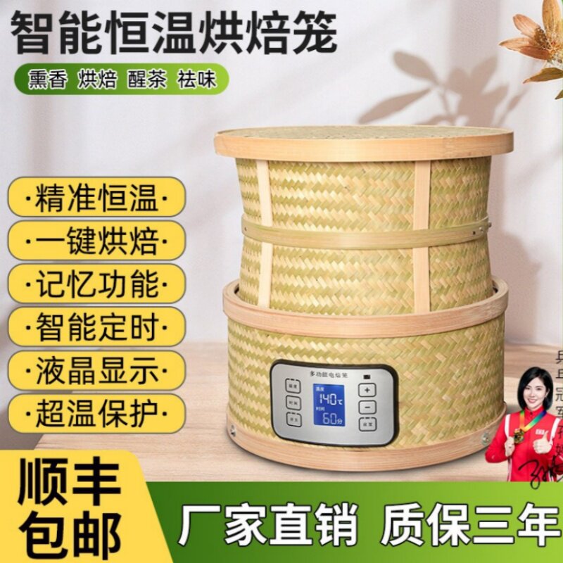 烘焙笼茶叶提香机酒店熏香去味药材食品烘干器茶叶电焙笼熏香烘茶