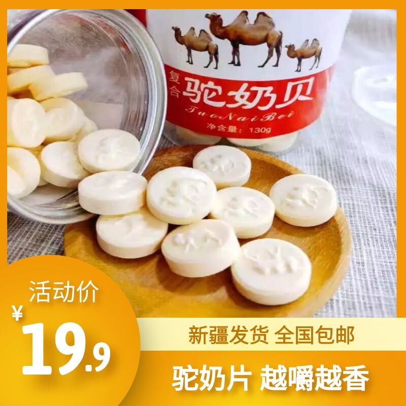 复合驼奶贝牧游之家含维生素ad钙开盖即食130g老少皆宜