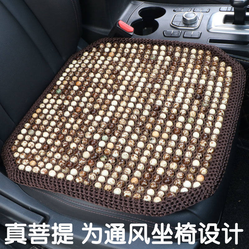菩提子汽车坐垫夏季凉垫通风座椅垫三件套后排通用木珠主驾驶单片