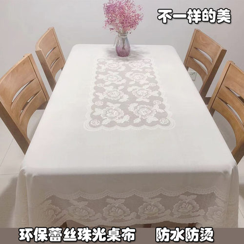 蕾丝防水防烫免洗长方形桌布