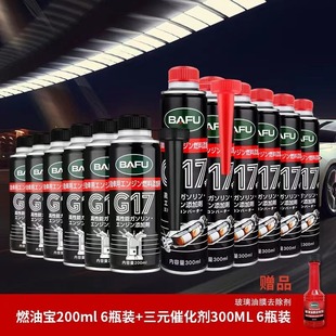 巴孚g17汽车燃油宝除积碳清洗剂清理清洁发动机pea汽油燃油添加剂