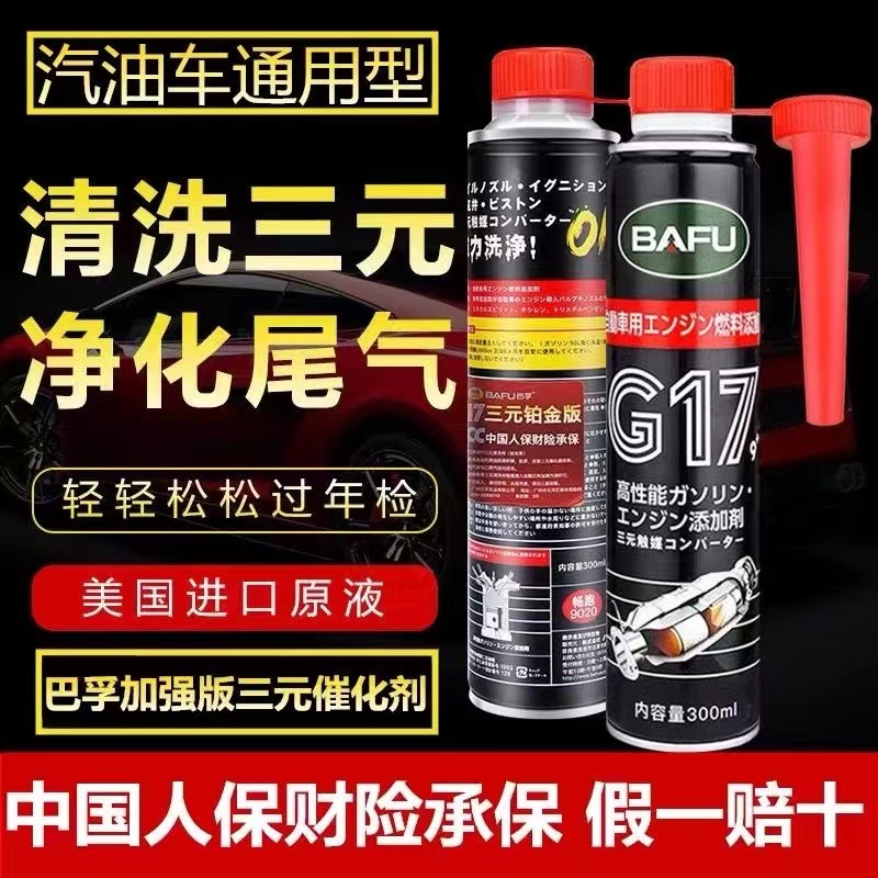 清洗剂过年检三元催化清洗剂巴孚