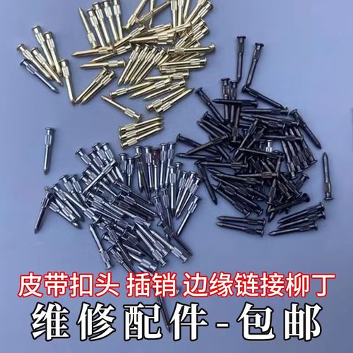 边缘铆钉螺丝钉板扣链接插销