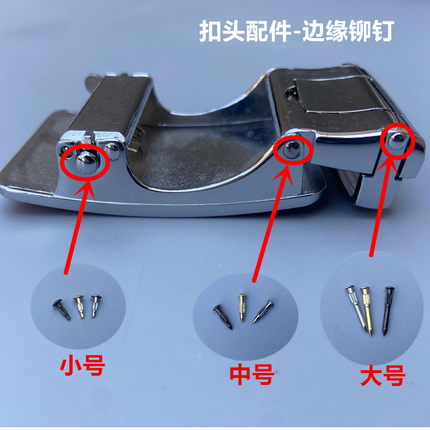 男士腰带板扣自动扣边缘皮带头螺丝钉腰带铆钉连接插销维修配件