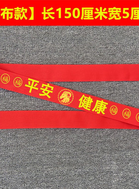 新款十二生肖棉布红腰带加长双层可装钱生肖鼠牛虎兔龙蛇马红腰带