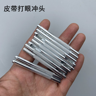 打眼冲头冲子打孔皮革开孔工具皮带冲眼维修工具打眼打孔冲头工具