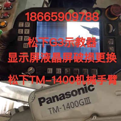 液晶显示屏G3示教器松下TM-1400