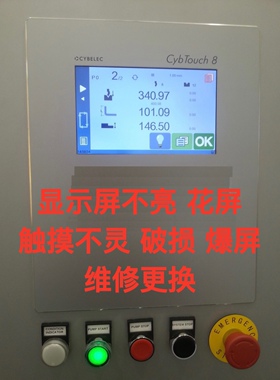 斯伯克CYBELEC折弯机数控系统CybTouch 8显示屏液晶屏内屏触摸屏