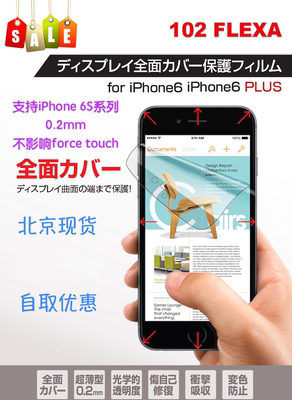 苹果日本iphone6s前膜