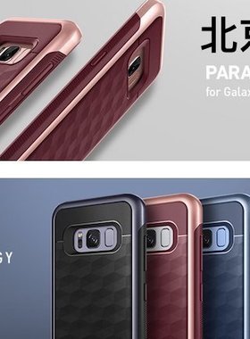Caseology适配Galaxy S8系列 parallax系列保护壳多色现货