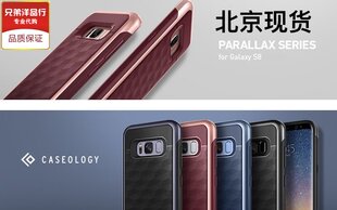 Caseology适配Galaxy S8系列 parallax系列保护壳多色现货