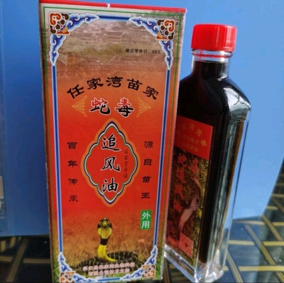 任家湾蛇毒追风油（50mL）