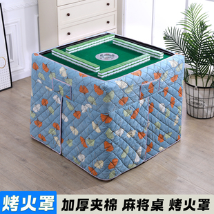 新款 全自动麻将机烤火罩取暖罩麻将机桌布罩套加厚烤火被麻将围裙