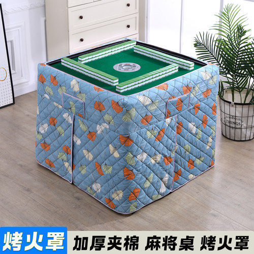 新款全自动麻将机烤火罩取暖罩