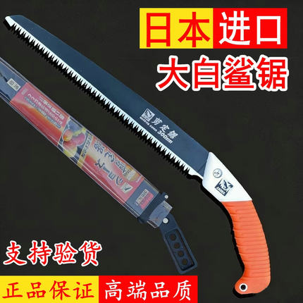 日本原装进口大白鲨手锯手工锯家用木工锯园林锯树枝果树伐木锯子