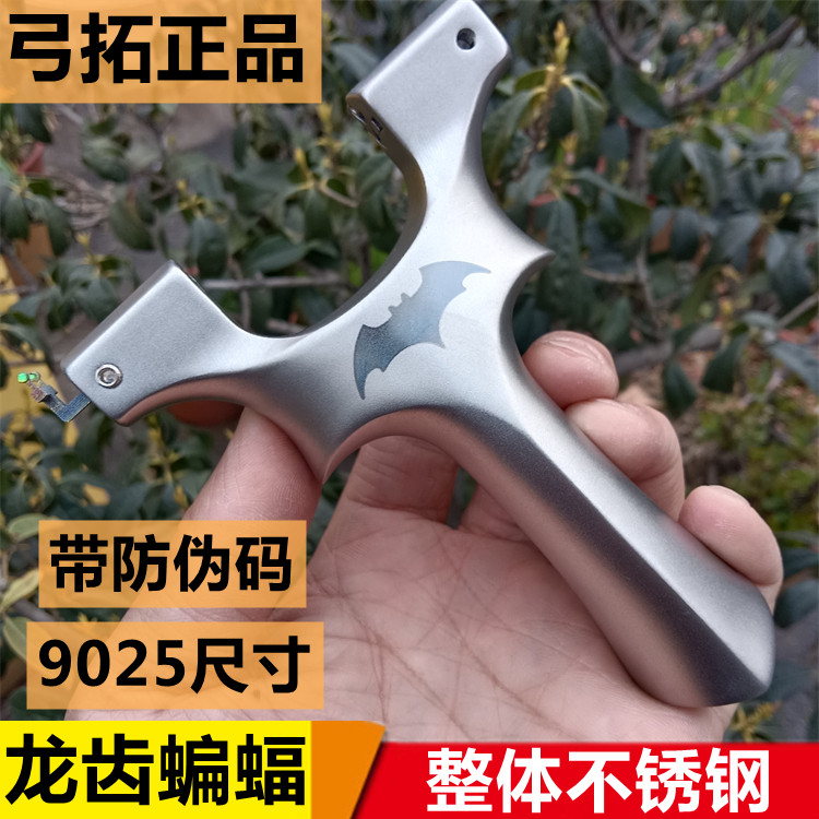 弓拓不锈钢龙齿蝙蝠千发弹弓