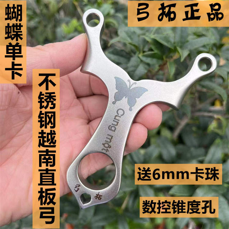新款蝴蝶单卡弹弓不锈钢直板