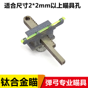 钛合金瞄具弹弓配件98K光纤单线瞄具可调节准星加长高精准机械瞄