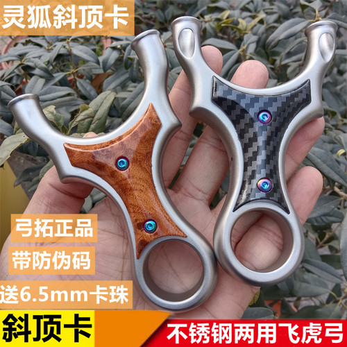 弓拓正品不锈钢灵狐斜顶卡弹弓两用飞虎单卡直板扁皮户外竞技成人