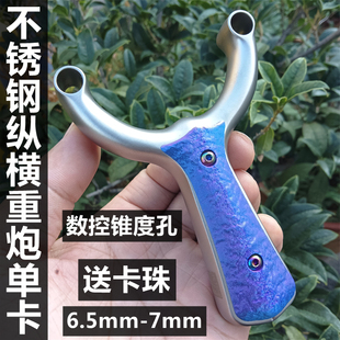 正品纵横二代单卡重炮弹弓闭口直板扁皮筋数控锥度孔卡珠卡球弹工