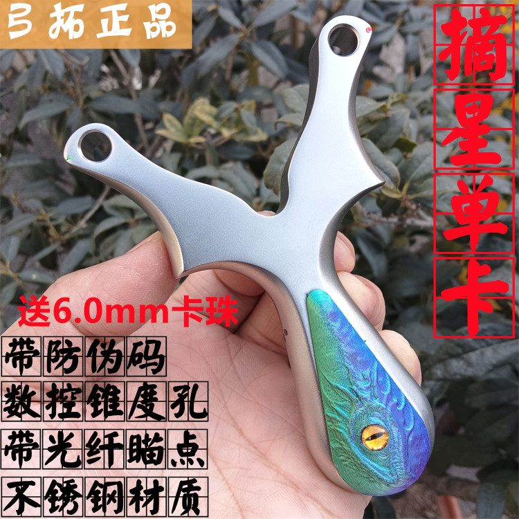 正品摘星单卡弹弓不锈钢数控直板游侠扁皮卡珠闭口成人竞技大威力