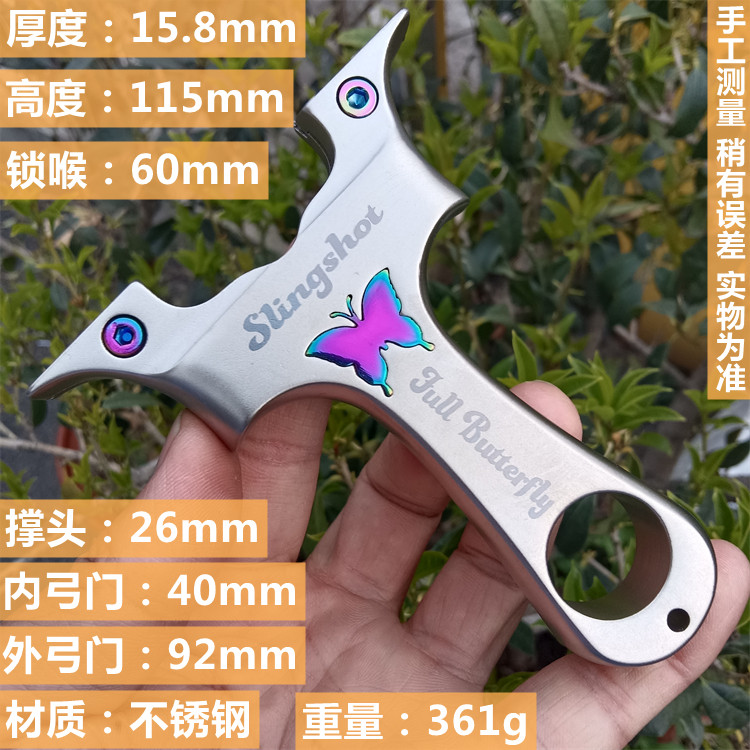 16mm加厚不锈钢炫彩蝴蝶弹弓直板扁皮越南弓户外牛角大撑头实战工