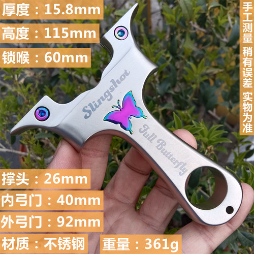 16mm加厚不锈钢炫彩蝴蝶弹弓