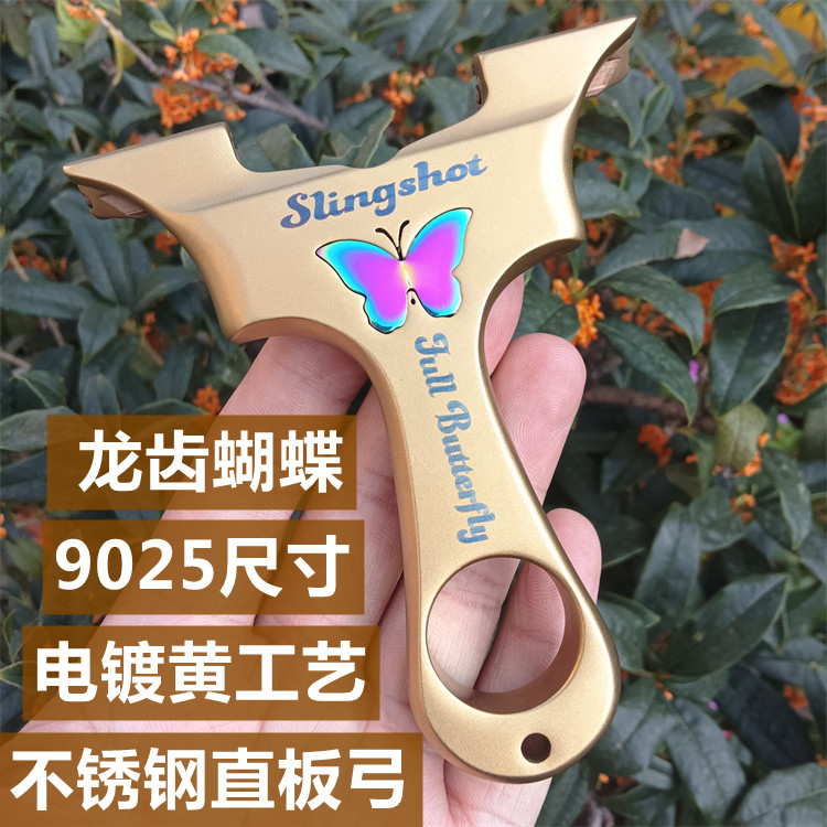 电镀黄不锈钢炫彩蝴蝶越南弹弓