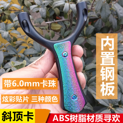 新款ABS树脂寻欢斜顶卡弹弓破军户外高精准新手卡珠卡球单卡练手