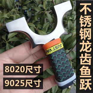 新款25大撑头不锈钢龙齿鱼跃弹弓精缠户外大威力扁皮快压高精准工