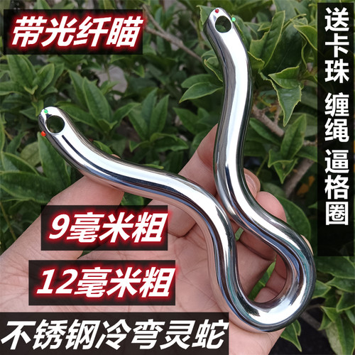 12不锈钢冷弯灵蛇二代单卡弹弓