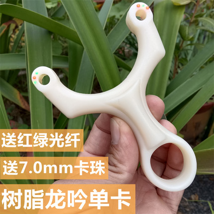 新款ABS树脂龙吟单卡弹弓大锥度扁皮卡珠卡球盲僧户外新手竞技工