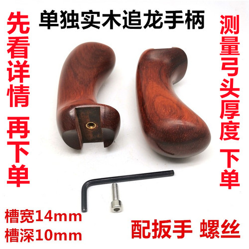 实木小象追龙手柄弹弓配件手工打磨收藏反曲弓手柄光滑户外专业 - 封面