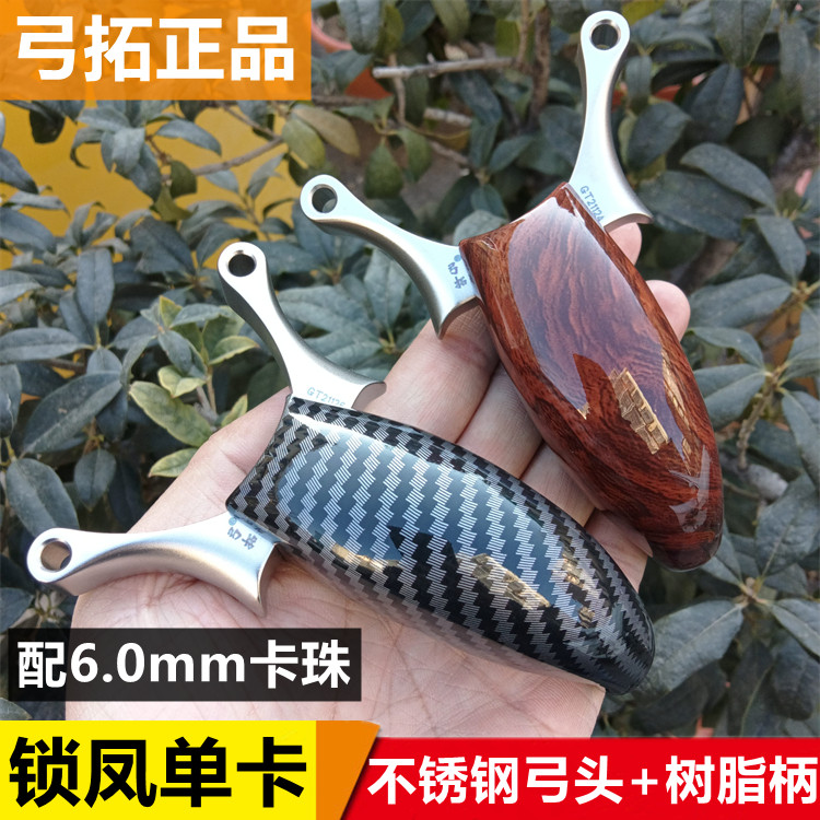 弓拓不锈钢闭口卡珠弹弓高精准